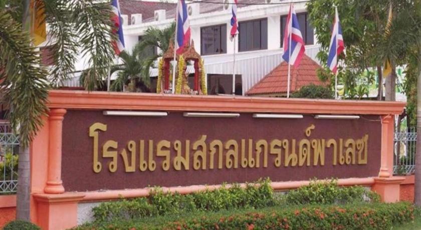 Sakol Grand Palace Hotel Sakon Nakhon Dış mekan fotoğraf